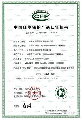环境保护产品认证证书在油烟净化设备制造中的重要性